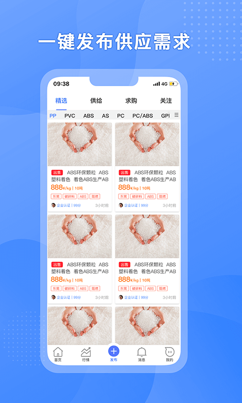 塑联网软件封面
