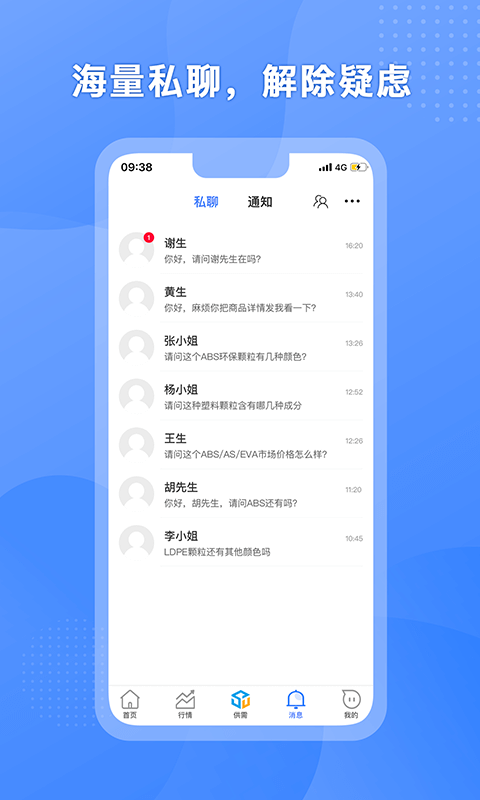 塑联网软件封面