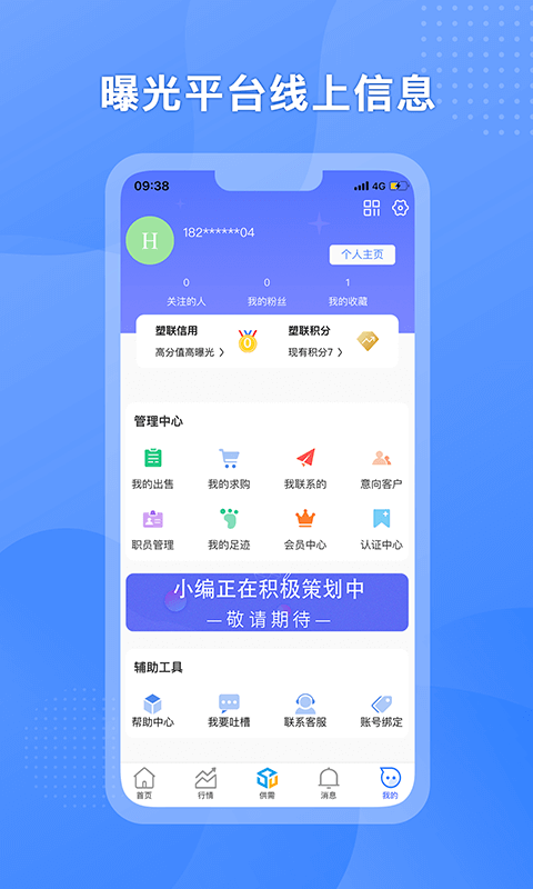 塑联网软件封面
