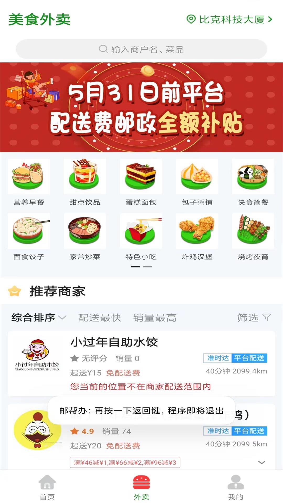 邮帮办软件封面