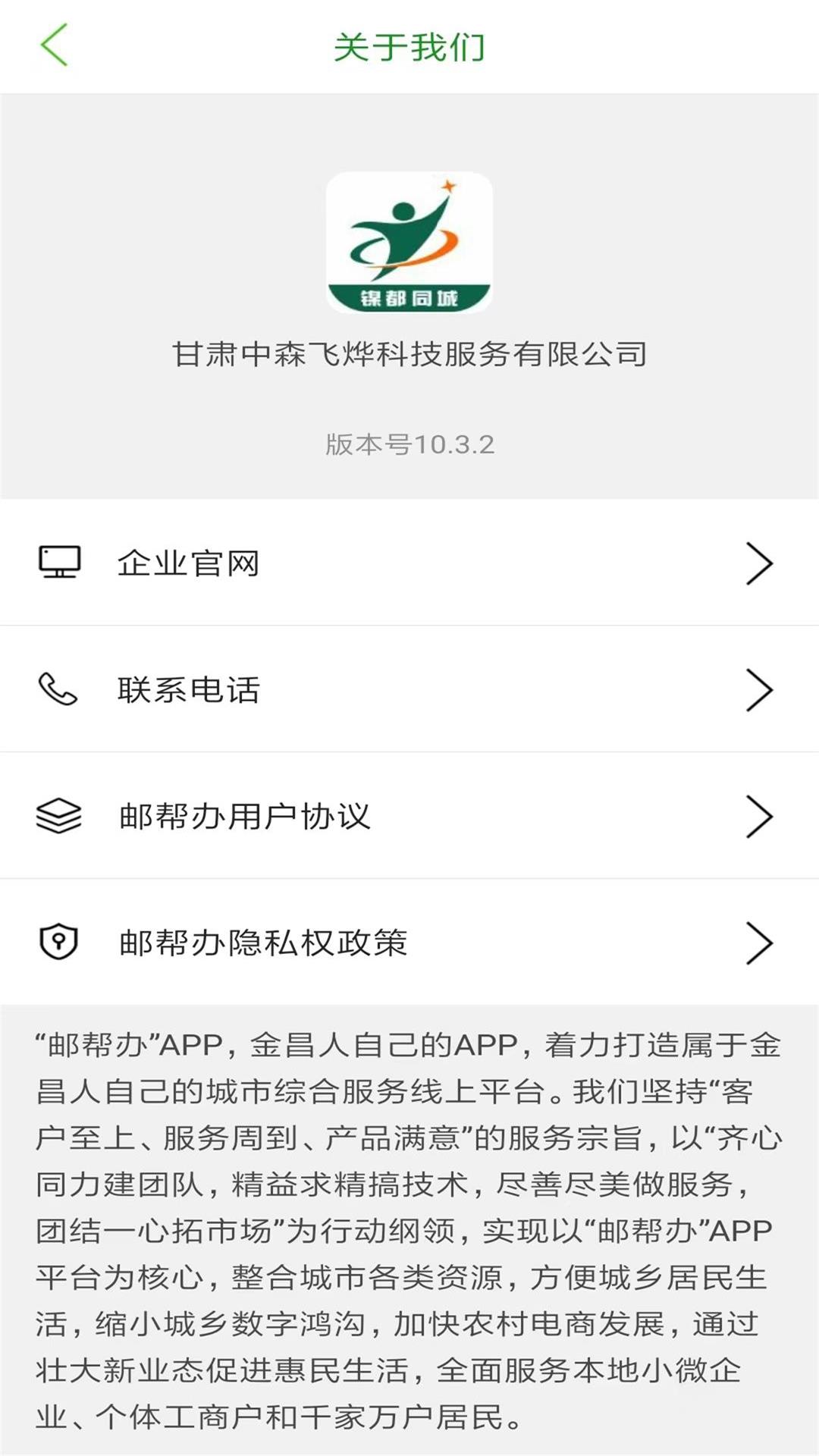 邮帮办软件封面
