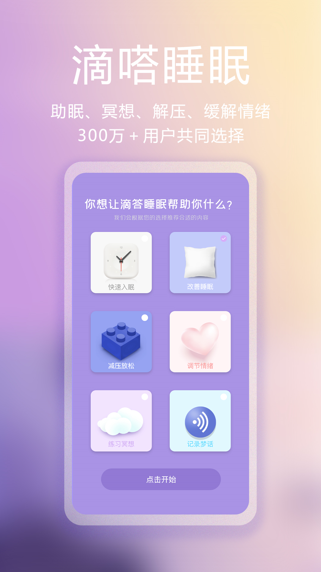 滴嗒睡眠软件封面