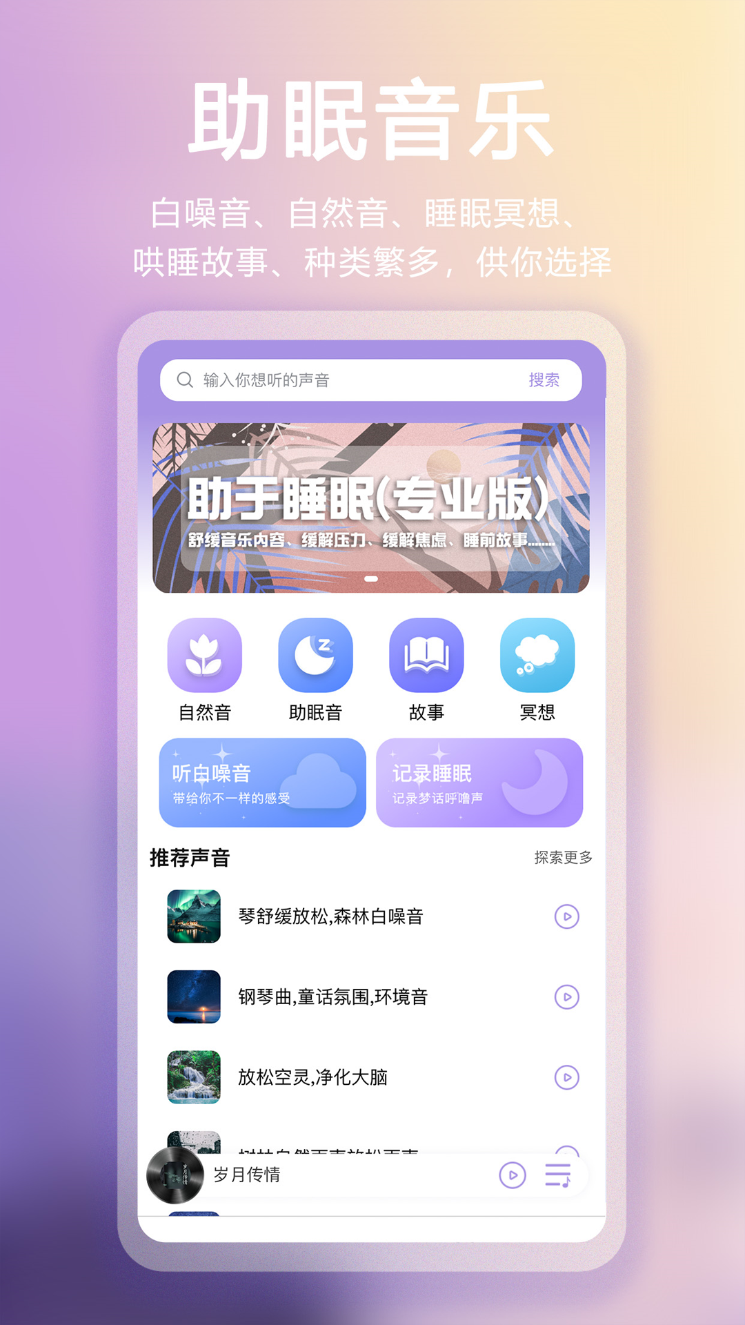 滴嗒睡眠软件封面