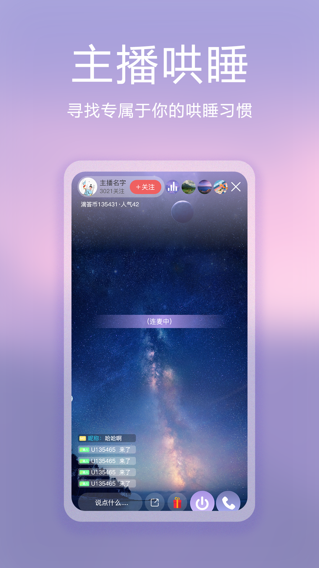 滴嗒睡眠软件封面