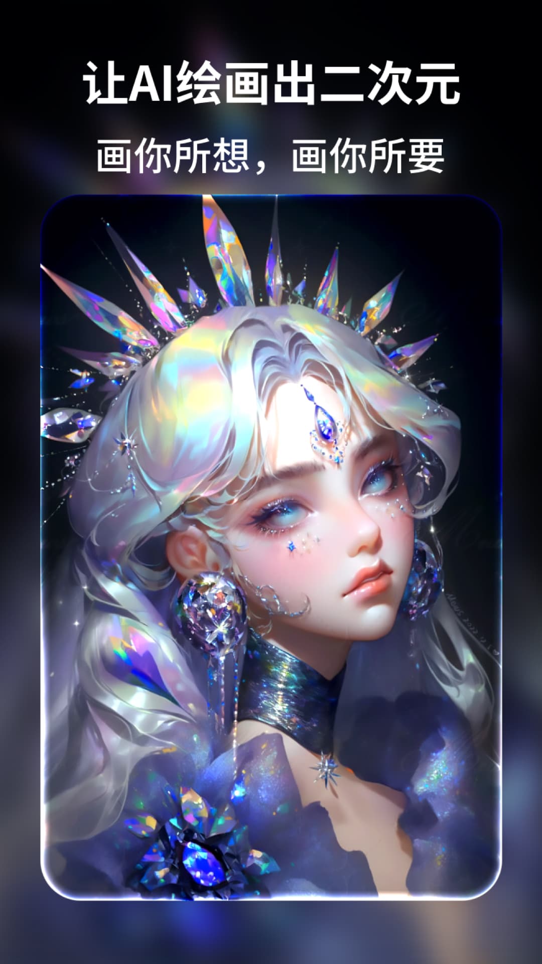 AI绘画王软件封面