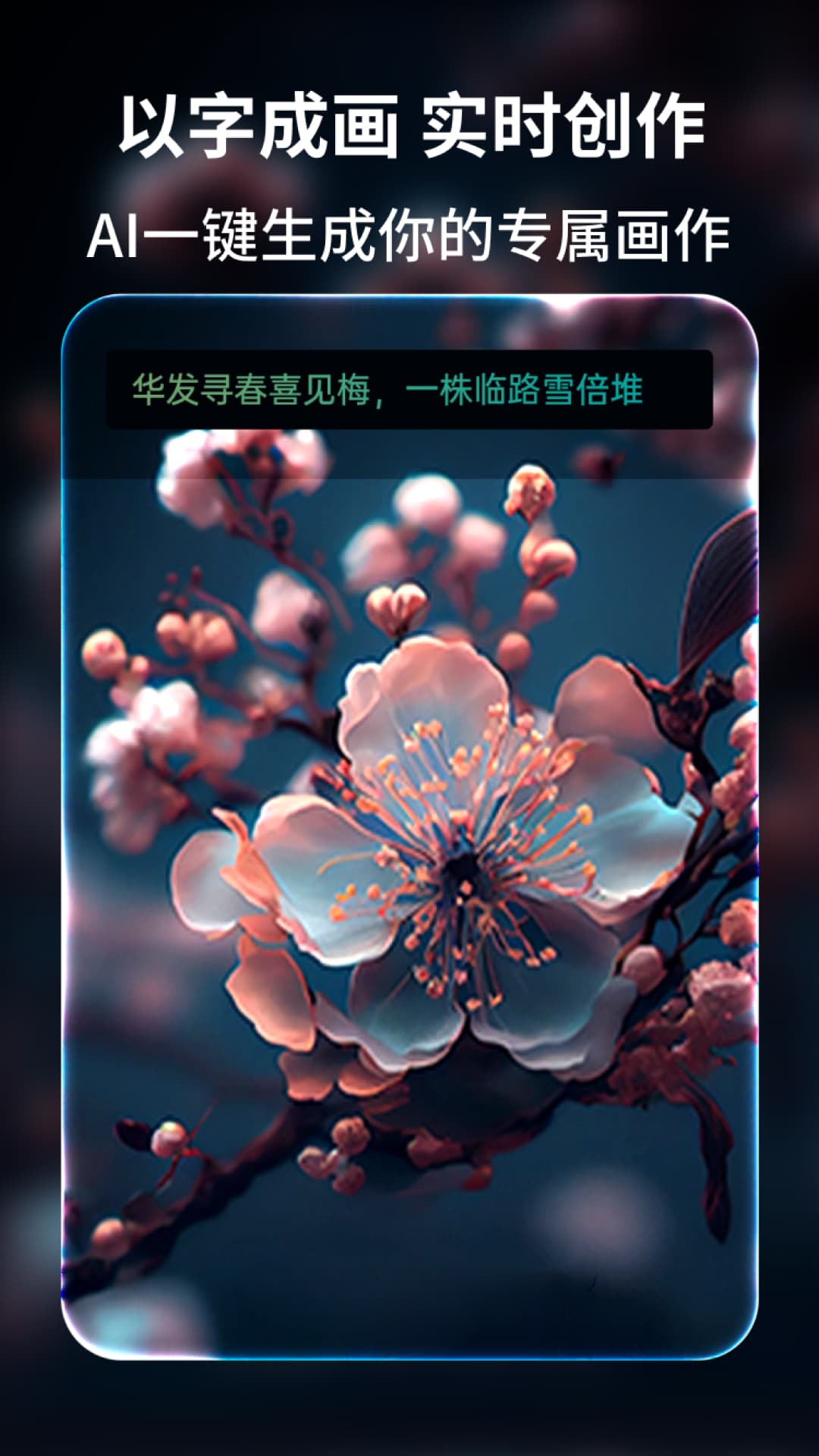 AI绘画王软件封面