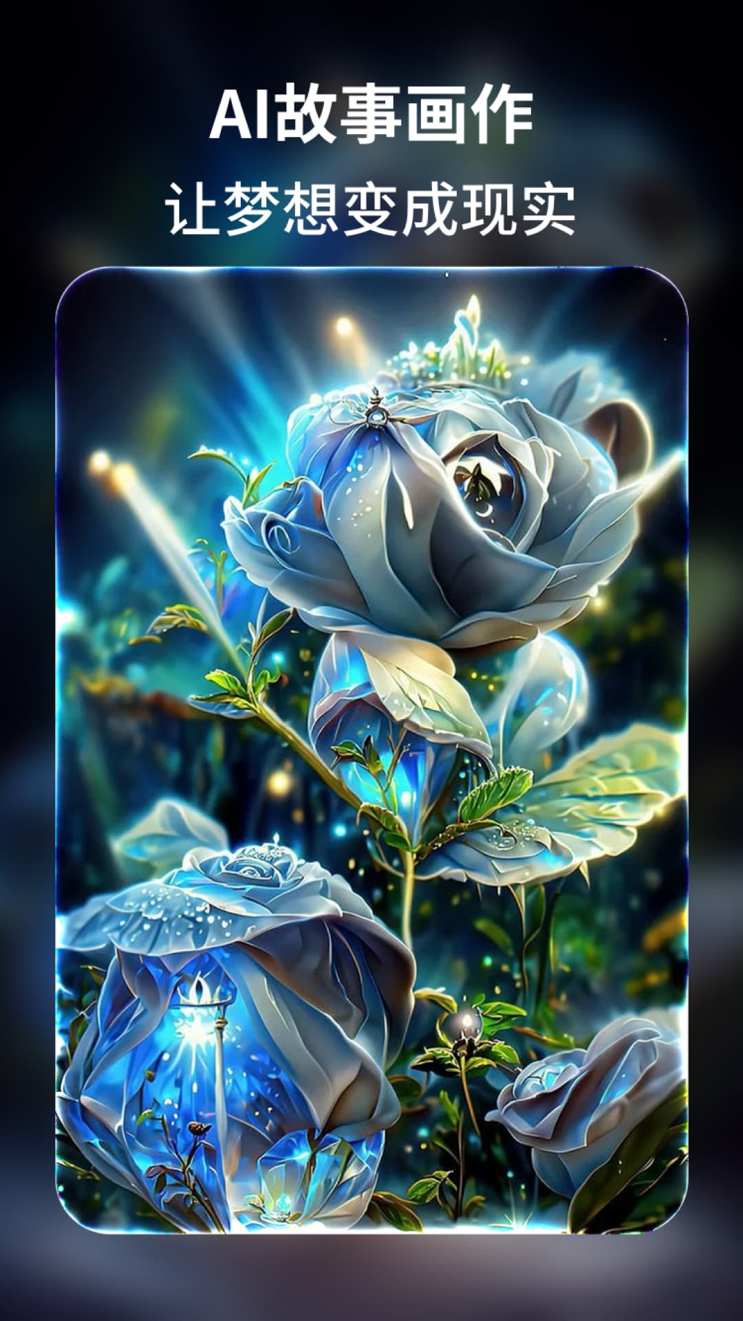 AI绘画王软件封面