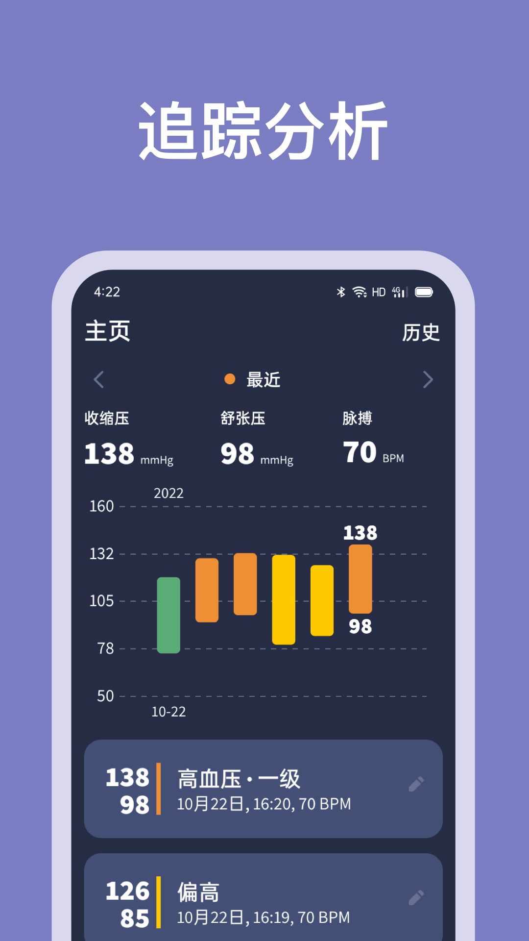 血压记录助手软件封面