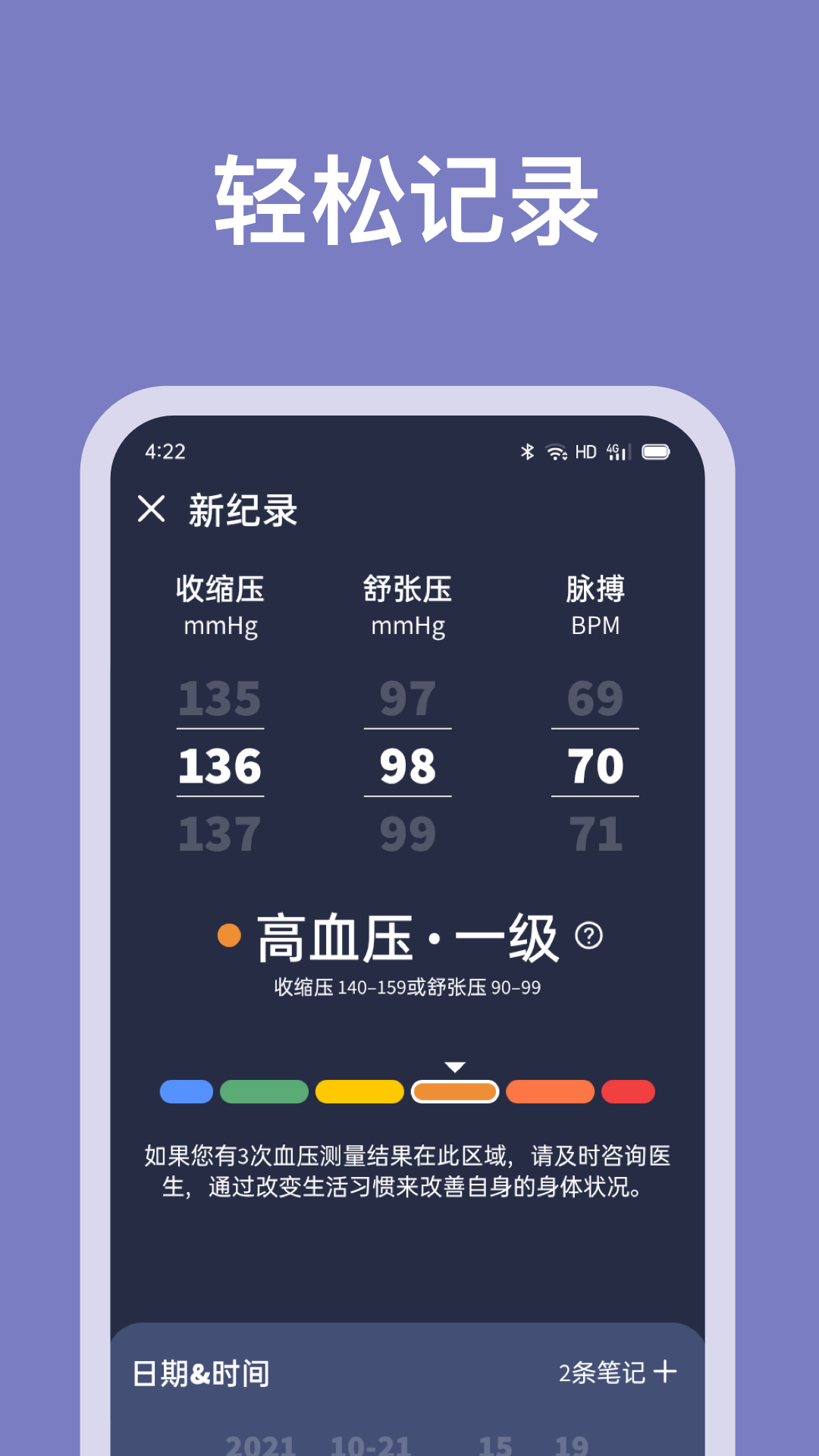 血压记录助手软件封面
