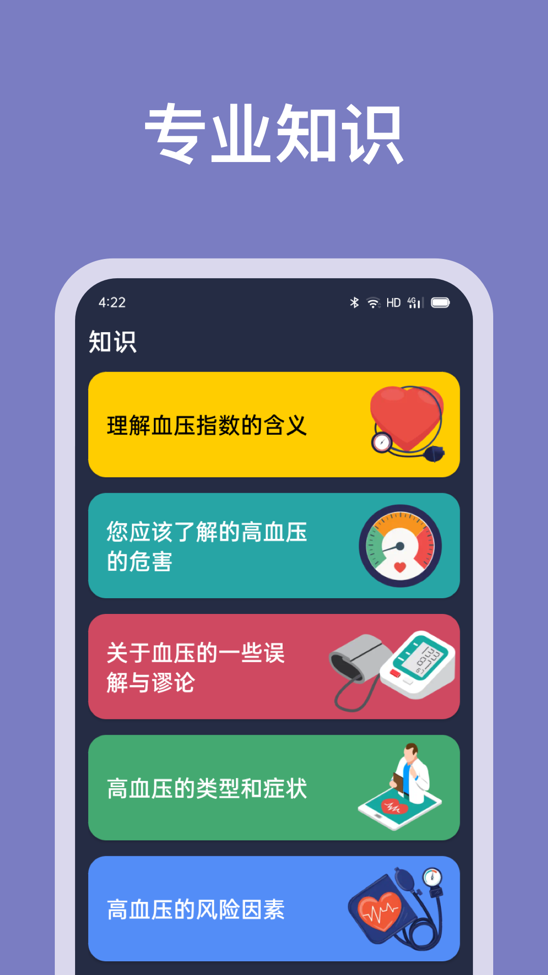 血压记录助手软件封面