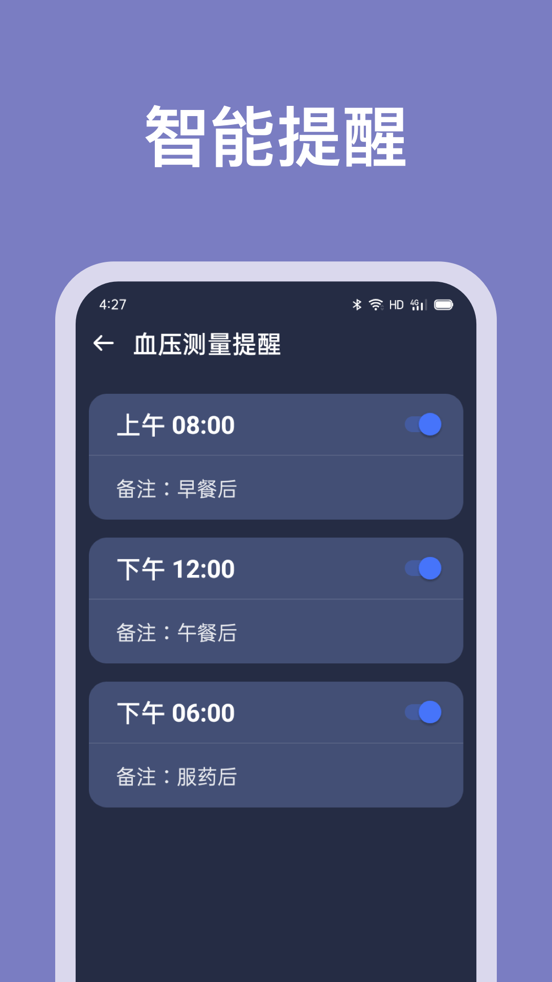 血压记录助手软件封面