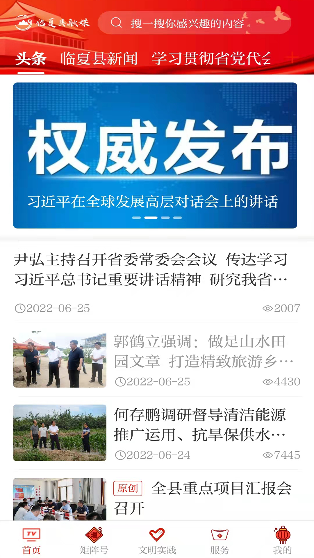 临夏县融媒软件封面
