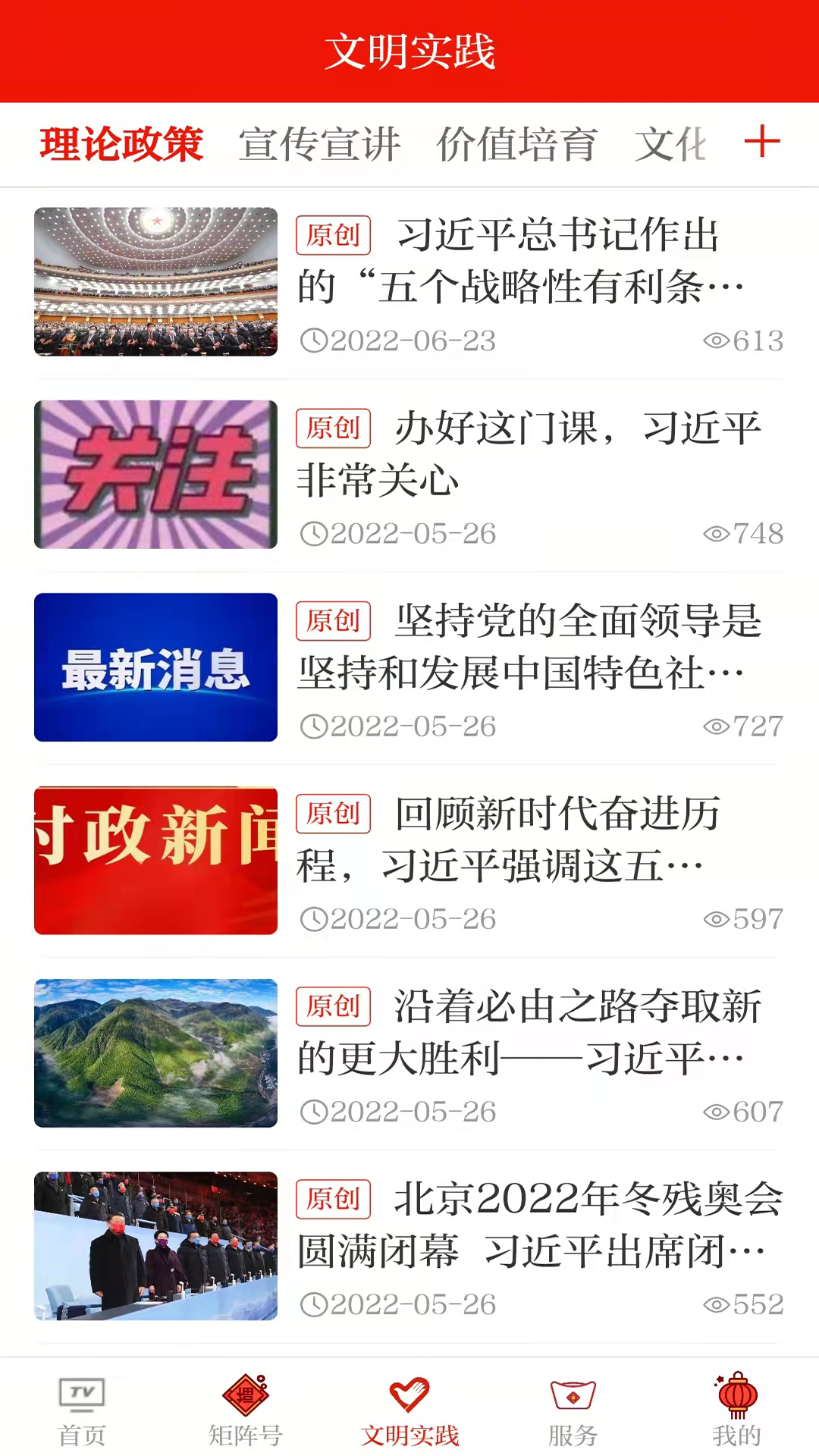 临夏县融媒软件封面