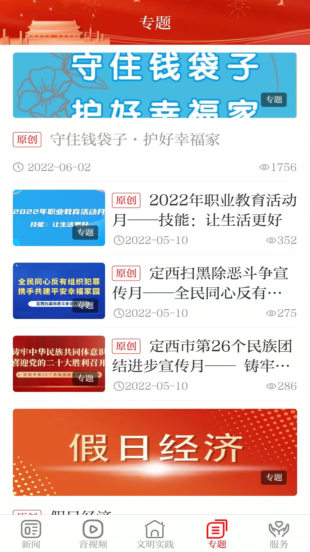 临夏县融媒软件封面