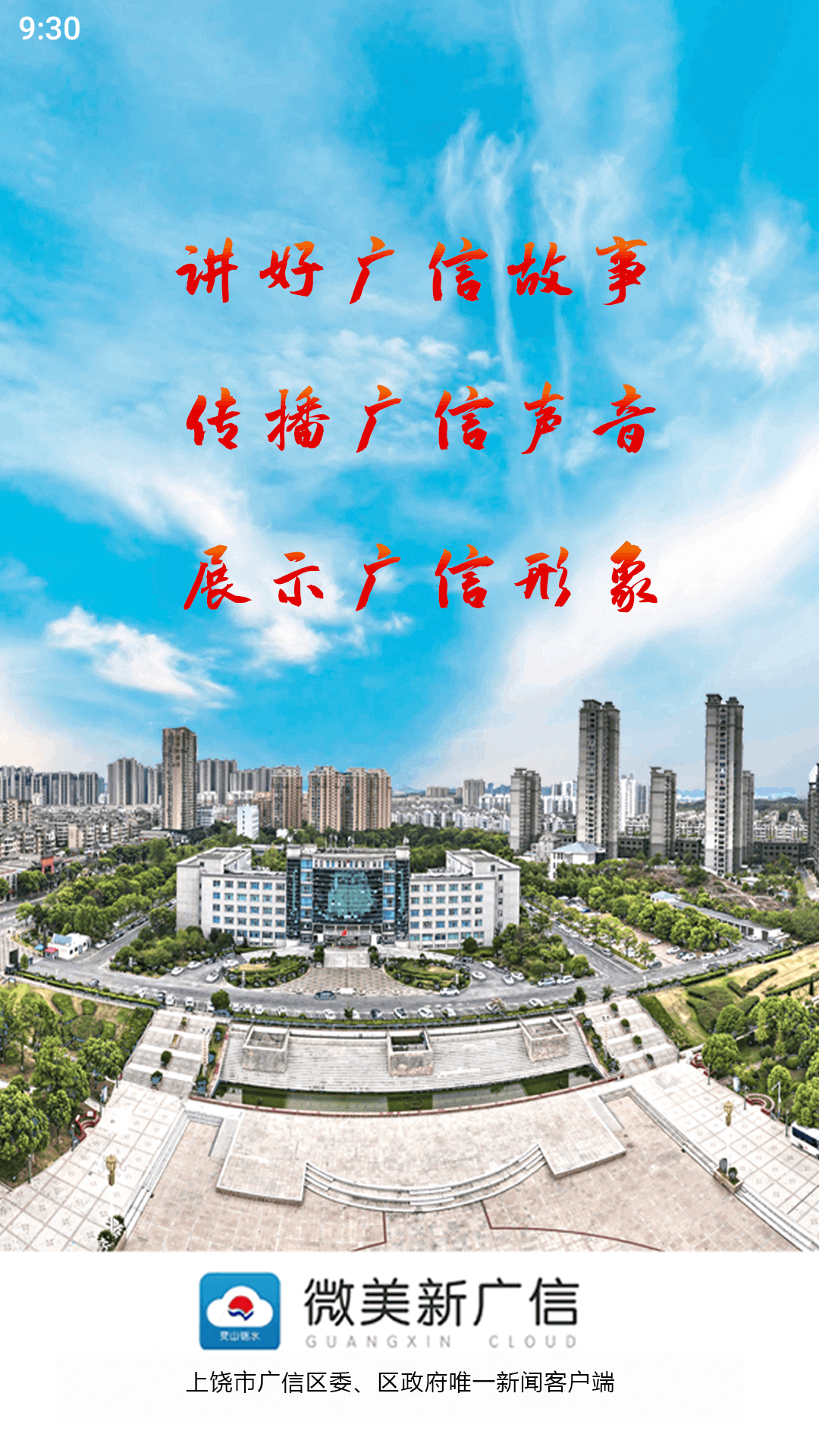 微美新广信软件封面