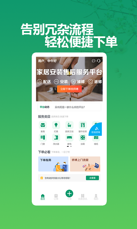 呆鸡哥商家版找安装师傅软件封面