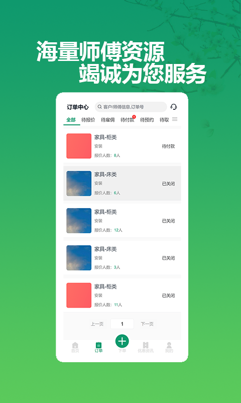 呆鸡哥商家版找安装师傅软件封面