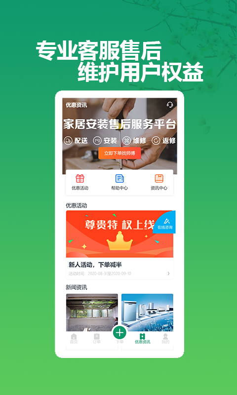 呆鸡哥商家版找安装师傅软件封面