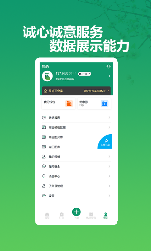 呆鸡哥商家版找安装师傅软件封面