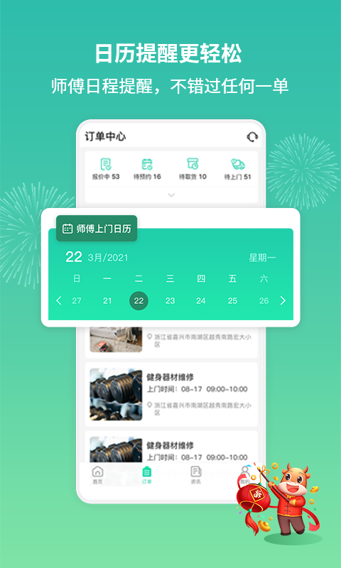 呆鸡哥师傅接单版软件封面