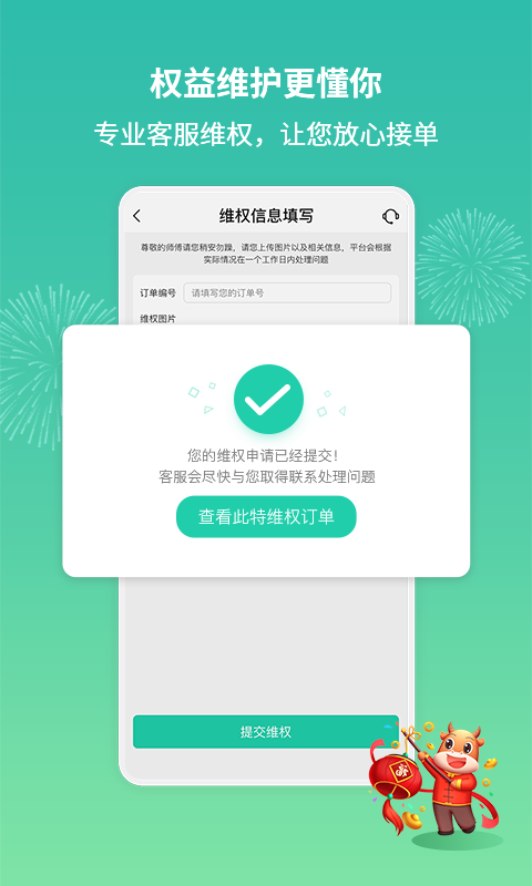 呆鸡哥师傅接单版软件封面