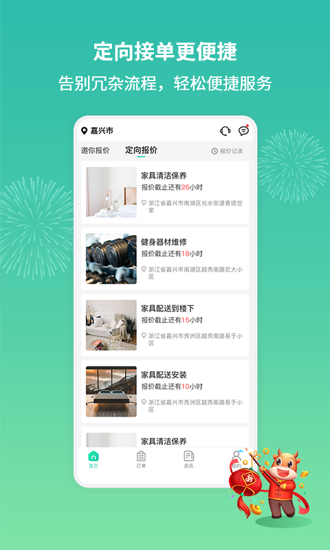 呆鸡哥师傅接单版软件封面