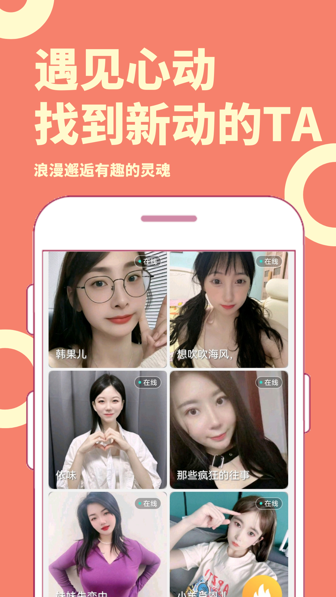 同城秀聊软件封面