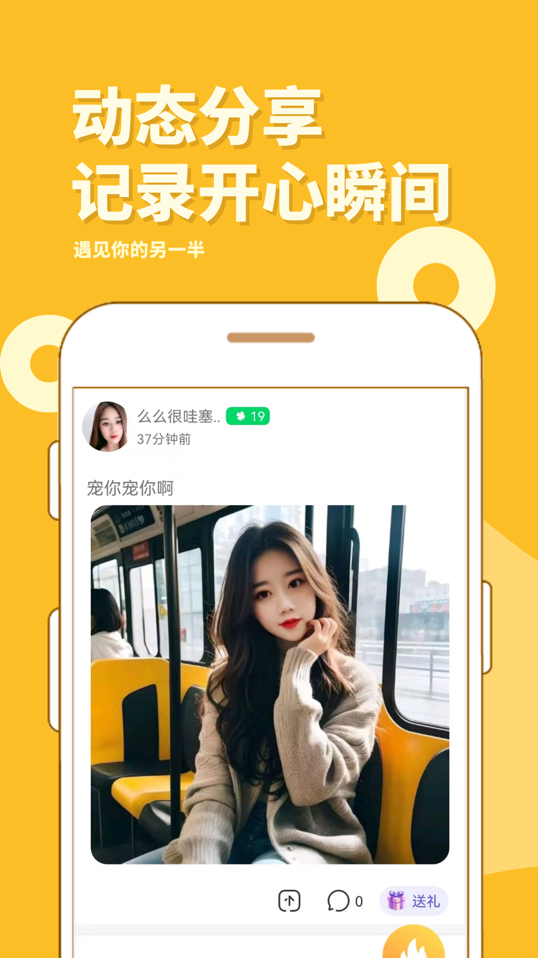 同城秀聊软件封面