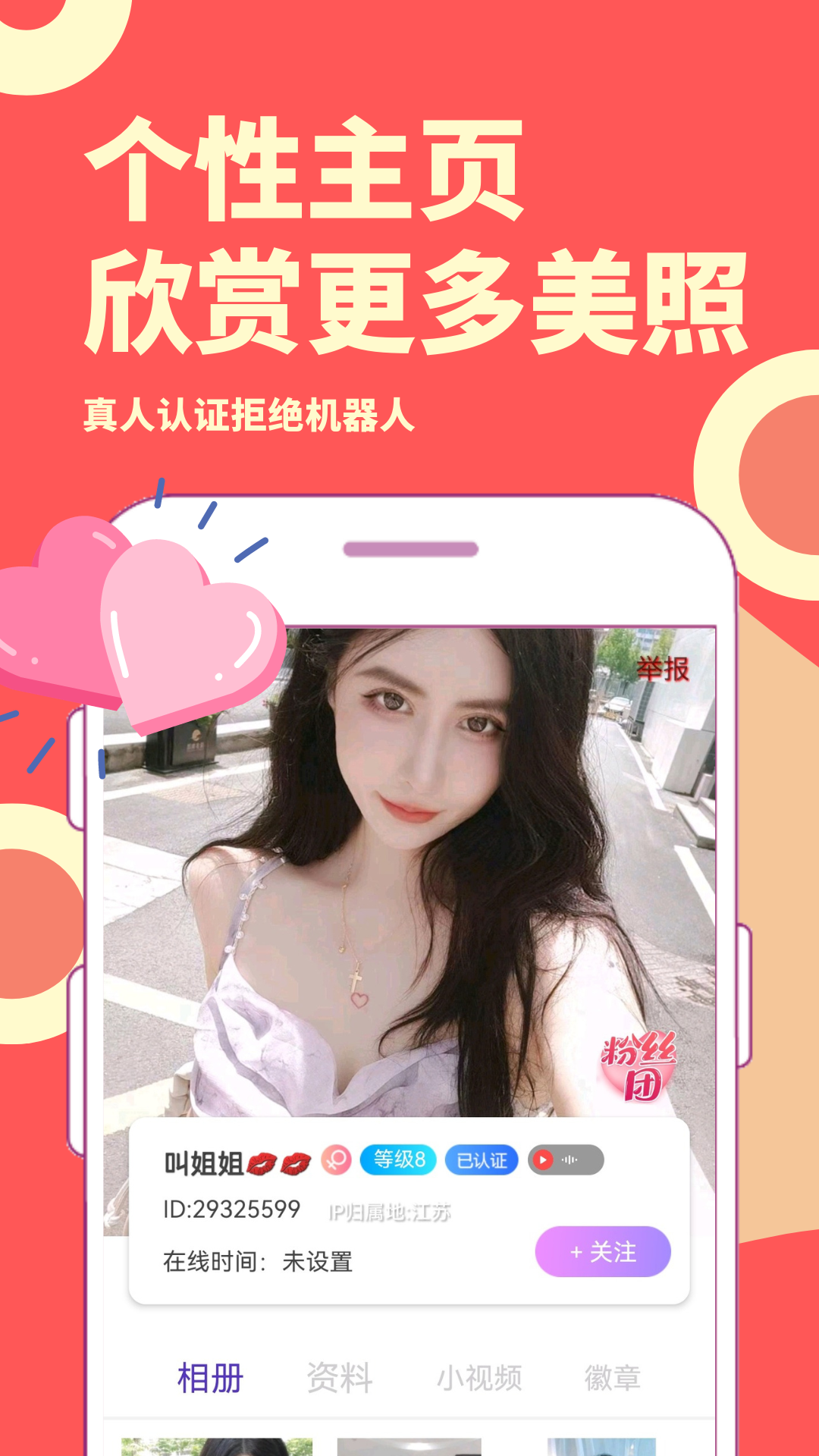 同城秀聊软件封面