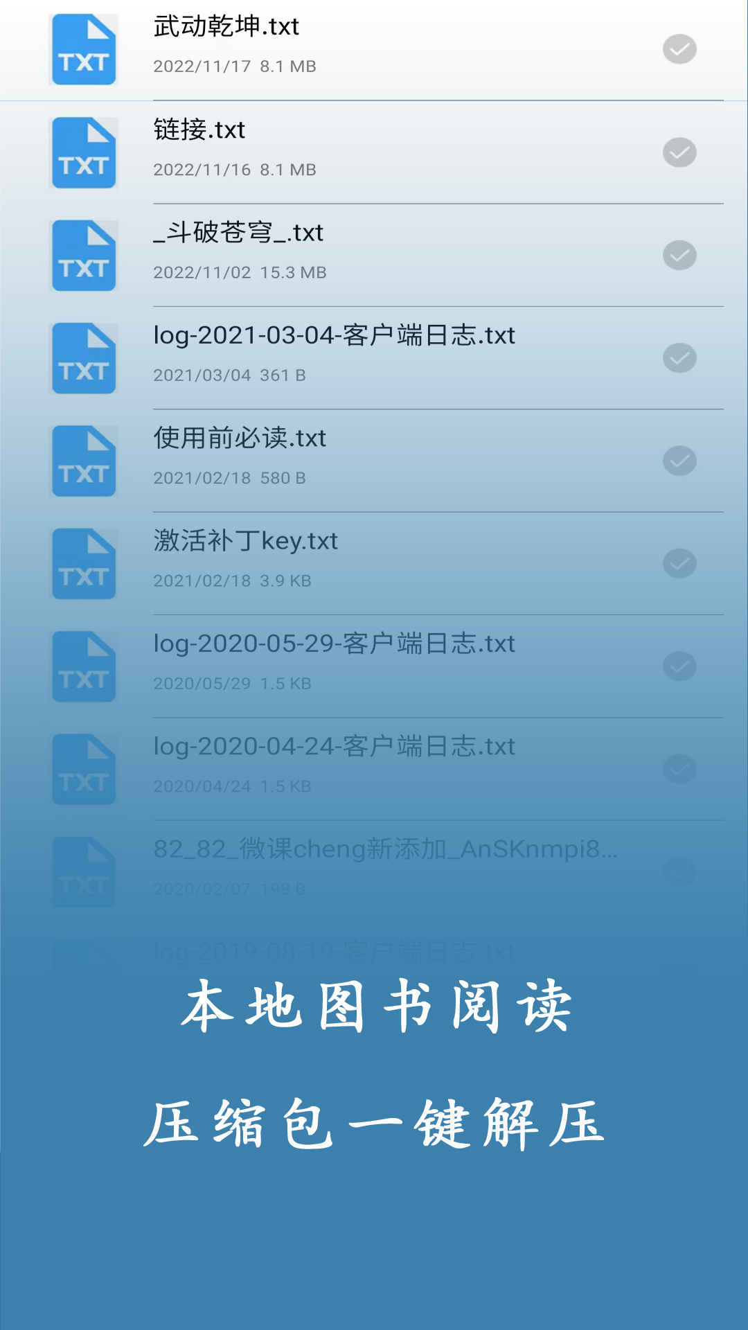 TXT小说追更神器软件封面
