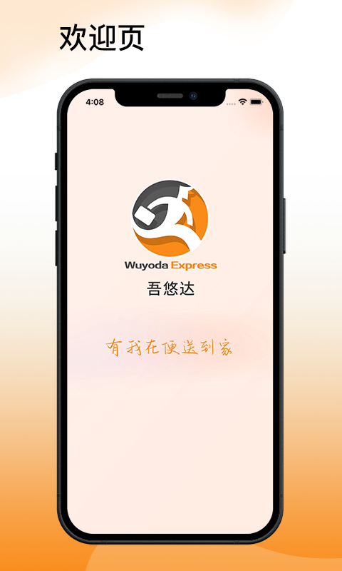 吾悠达软件封面