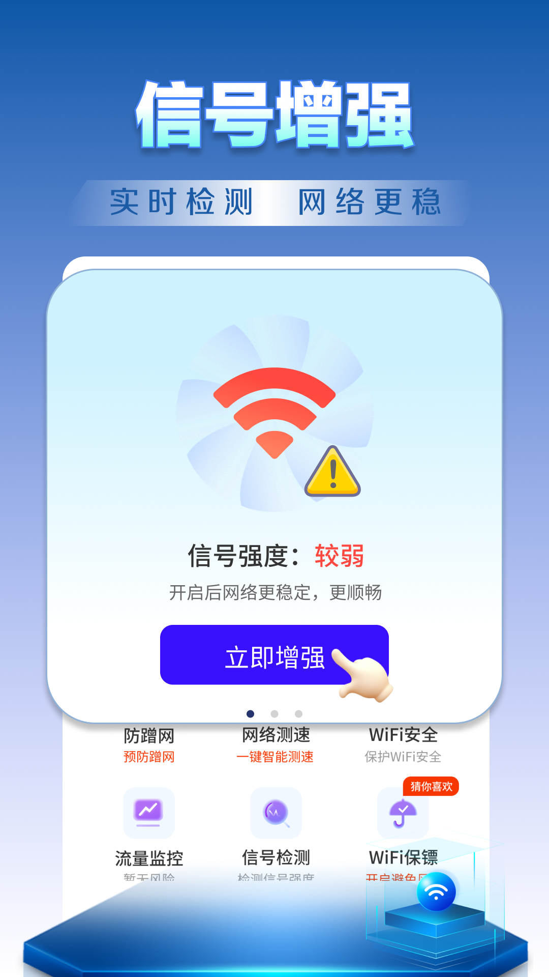 WiFi钥匙天天连软件封面