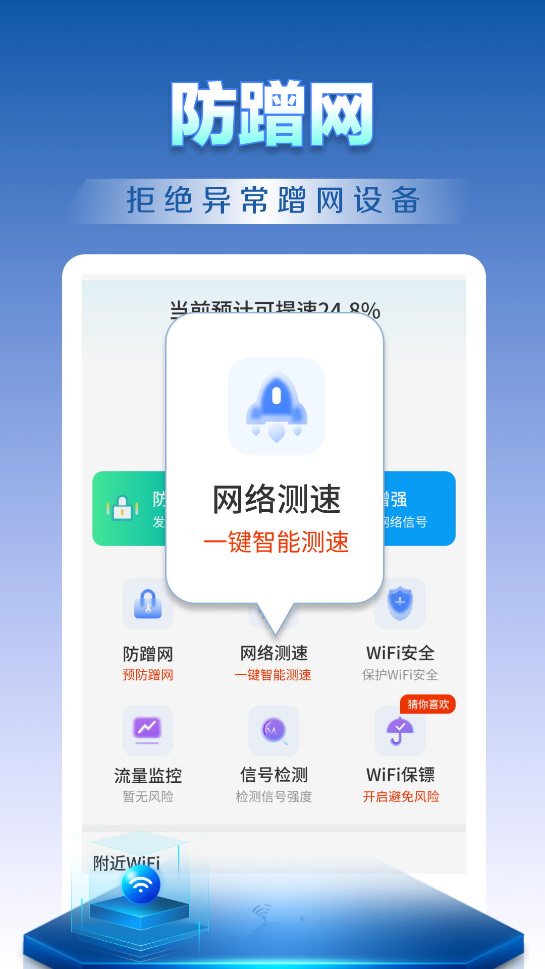WiFi钥匙天天连软件封面