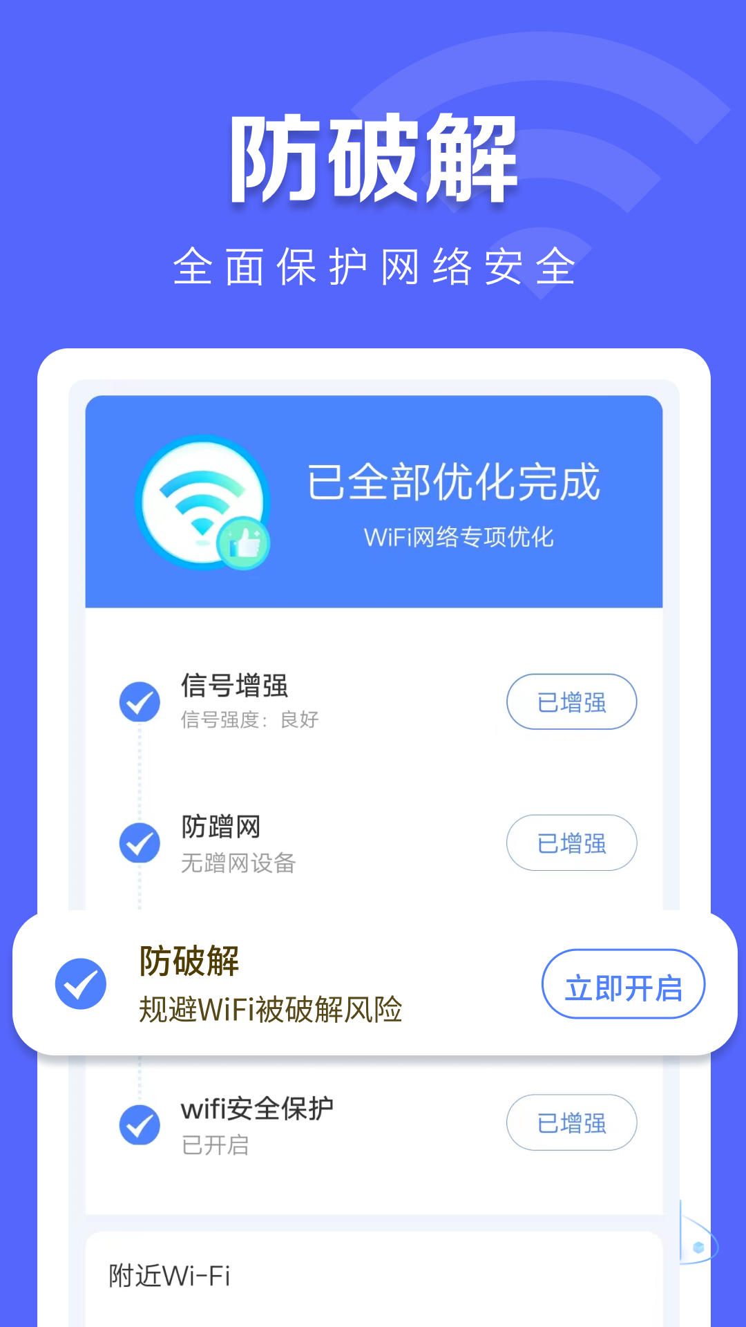 万能WiFi闪电连软件封面