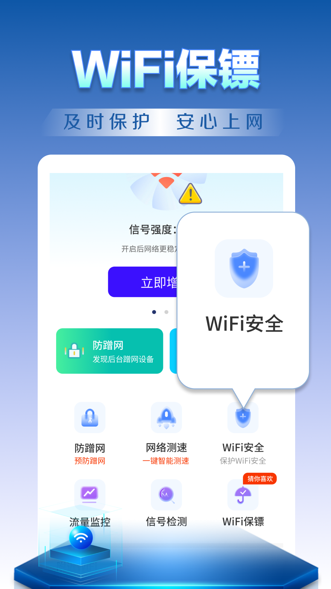 WiFi钥匙天天连软件封面