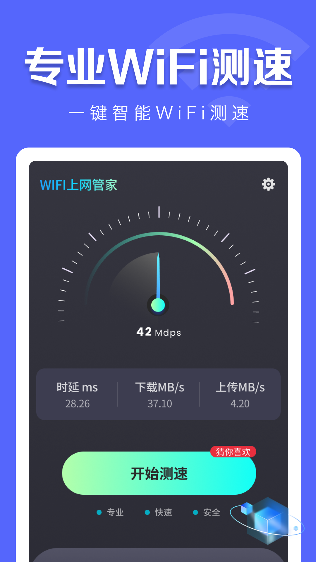 万能WiFi闪电连软件封面