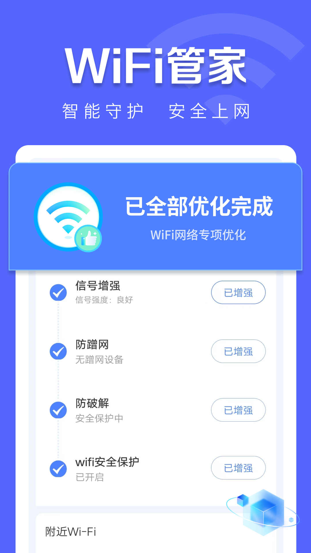万能WiFi闪电连软件封面
