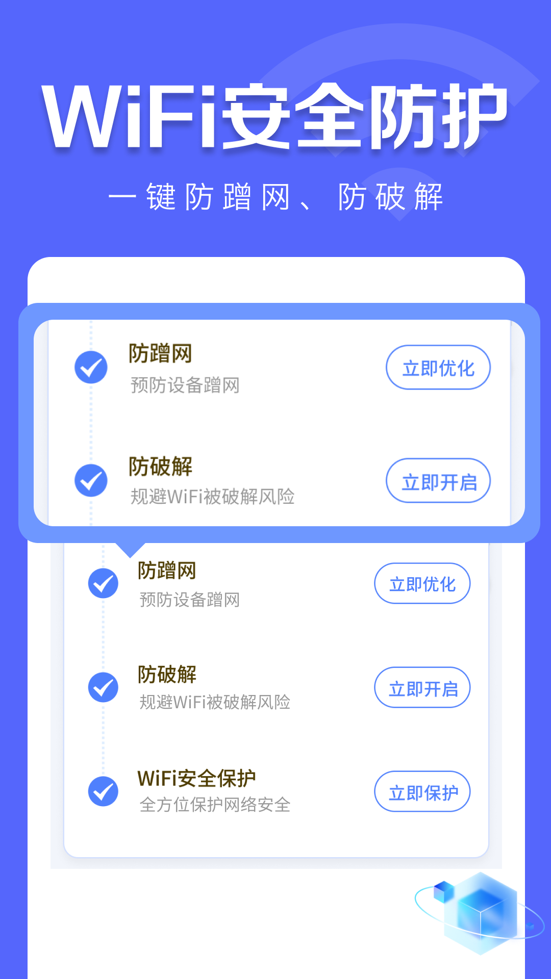 万能WiFi闪电连软件封面