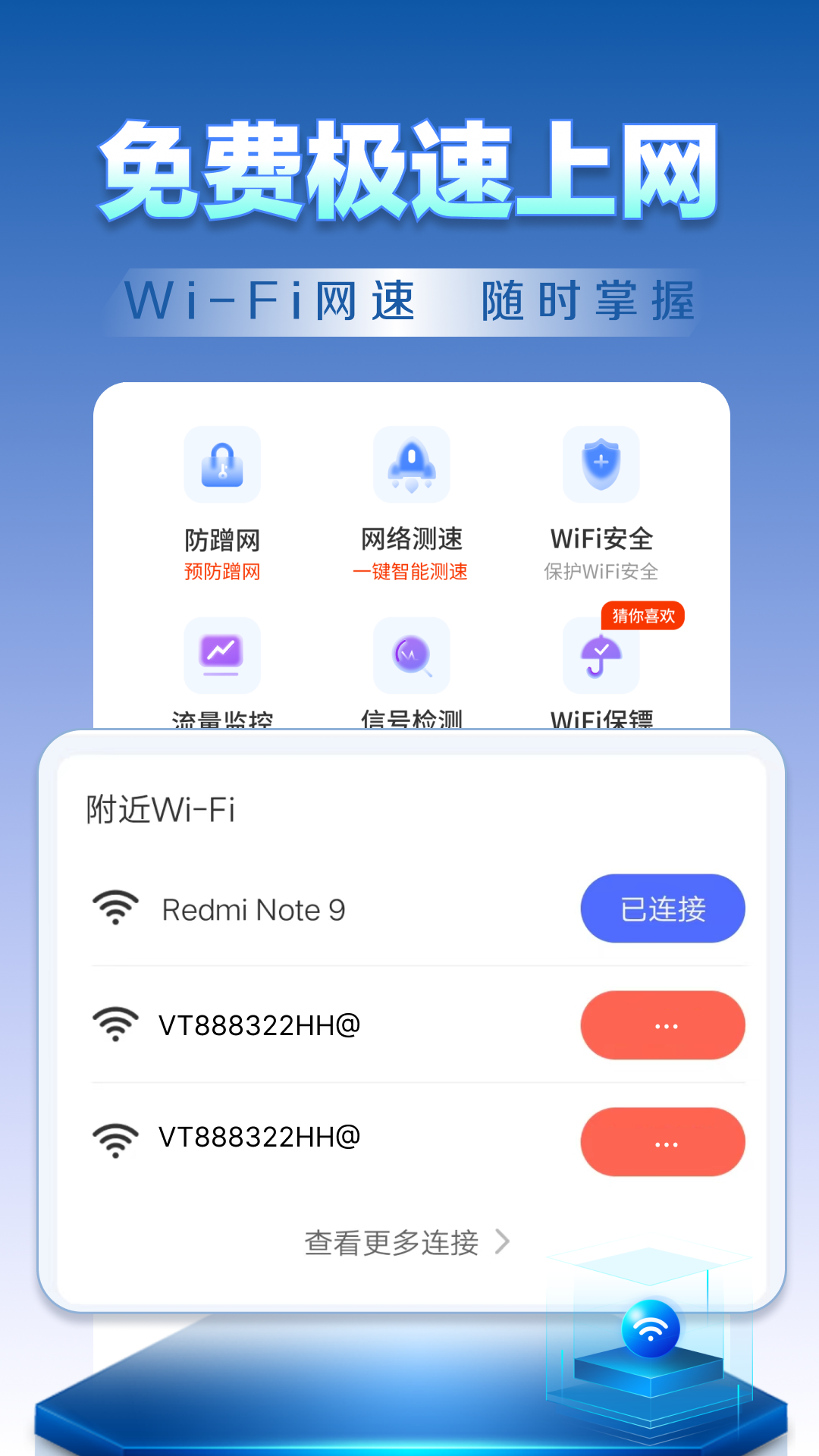 WiFi钥匙天天连软件封面