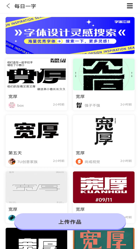 字体江湖软件封面