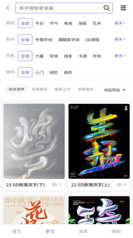 字体江湖软件封面