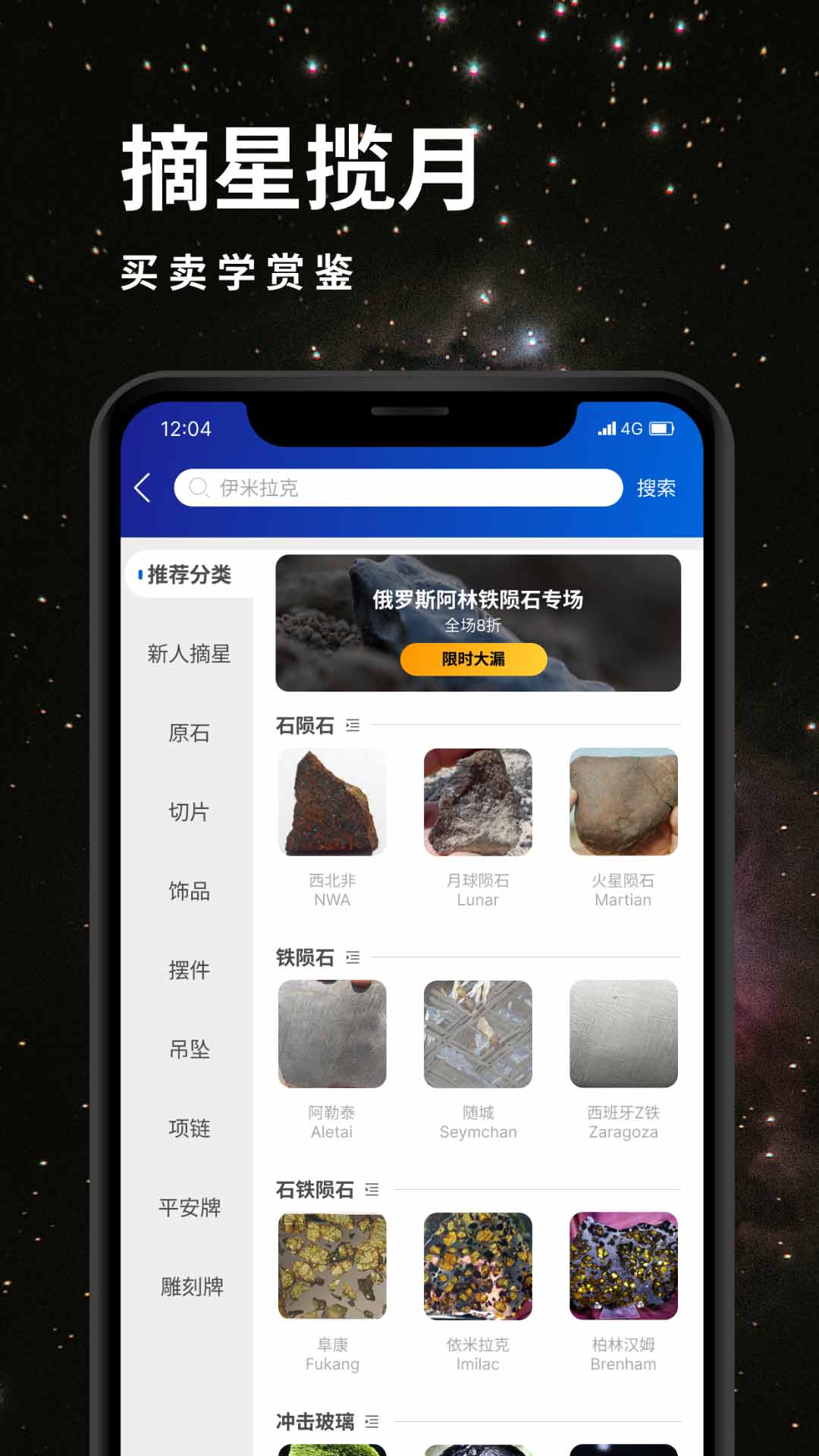 陨石咖软件封面