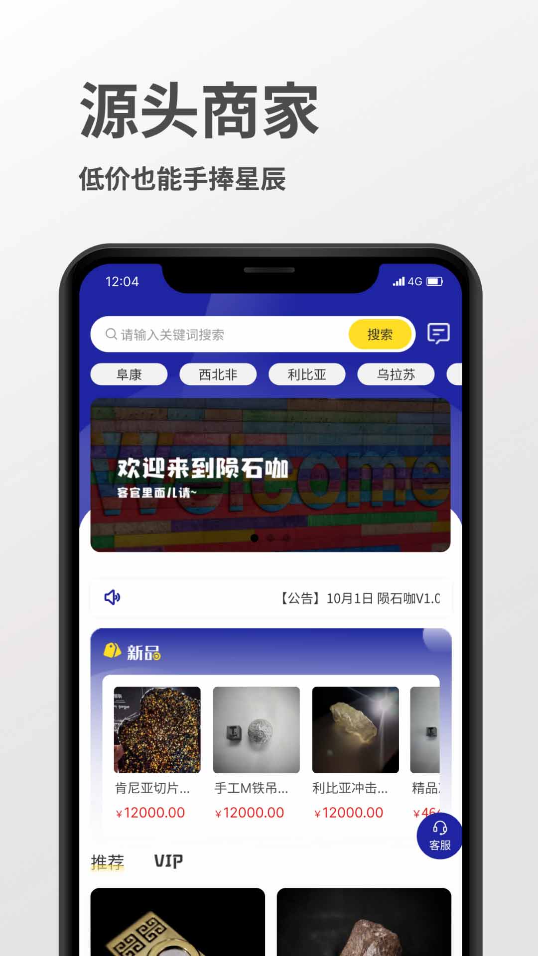 陨石咖软件封面