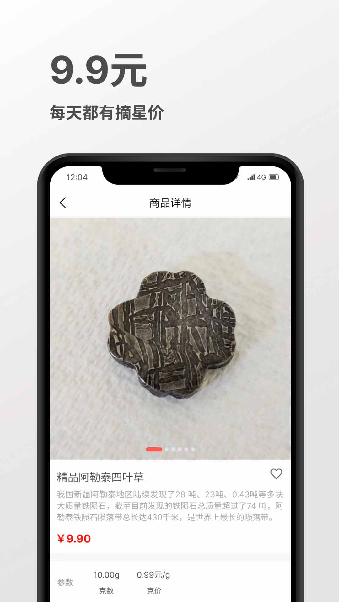 陨石咖软件封面