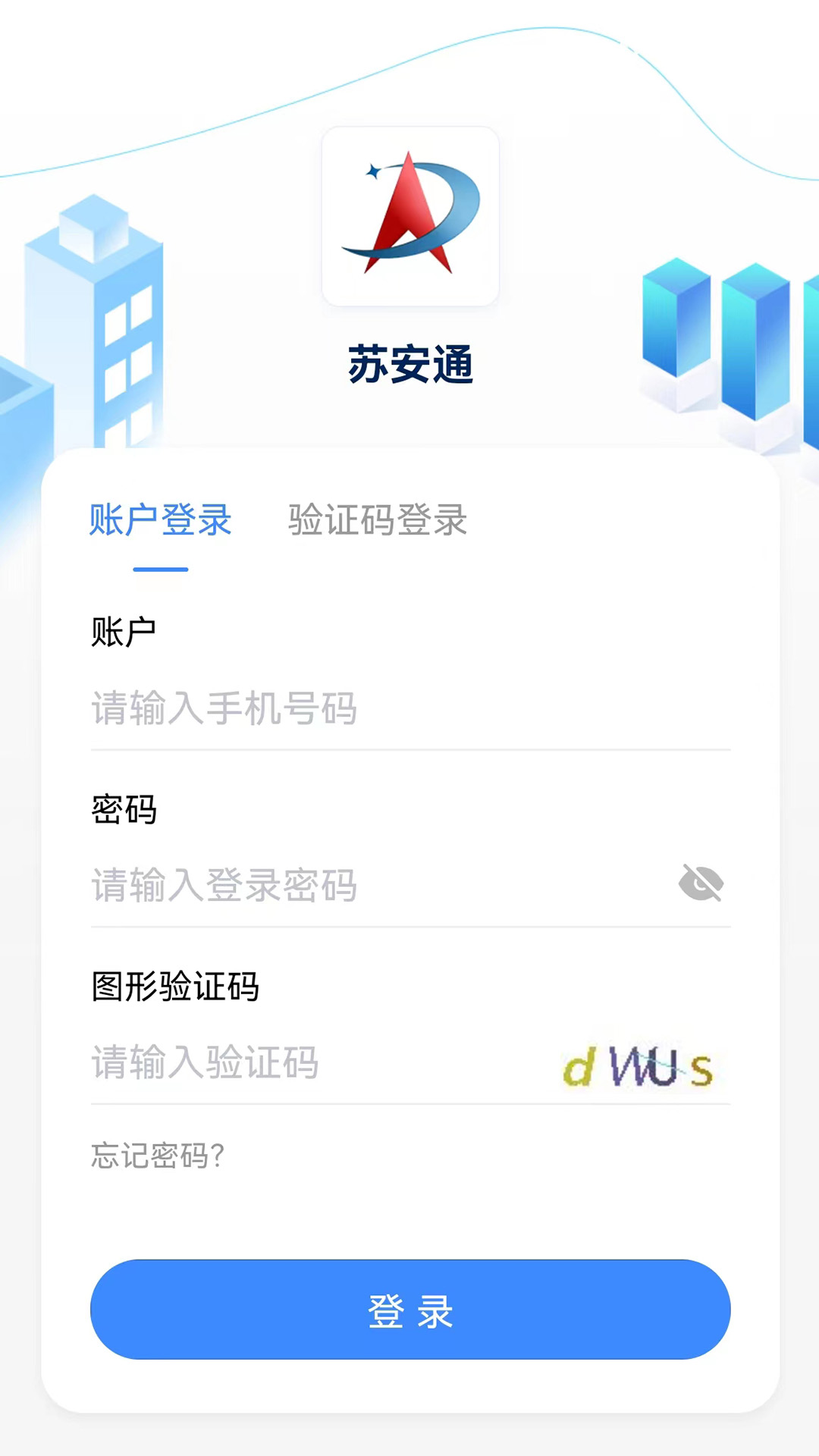 苏安通软件封面