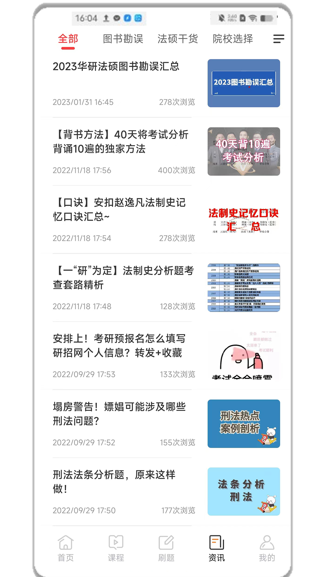 华研法硕软件封面