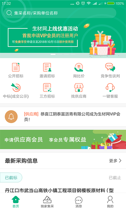 生材网软件封面