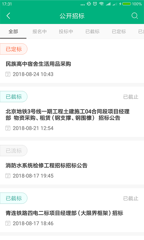 生材网软件封面