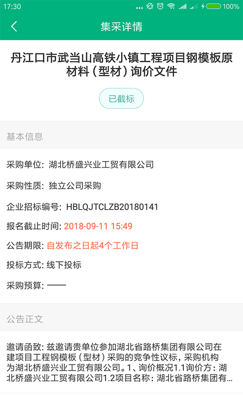 生材网软件封面