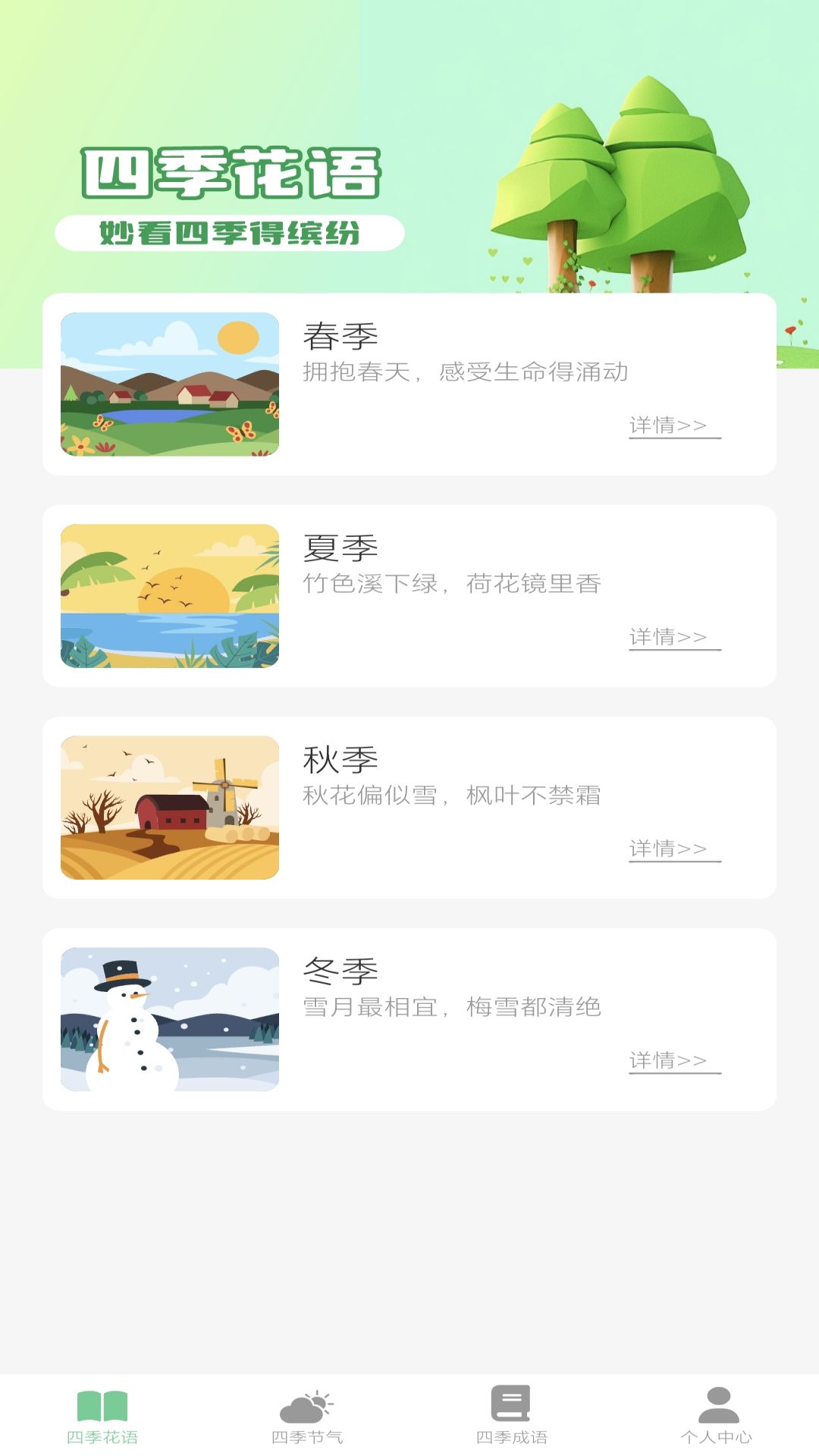 妙看四季软件封面